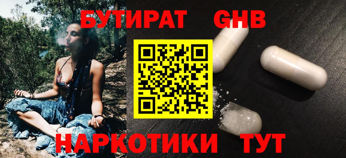 Воткинск  Бутират 99%  Вход с VPN 