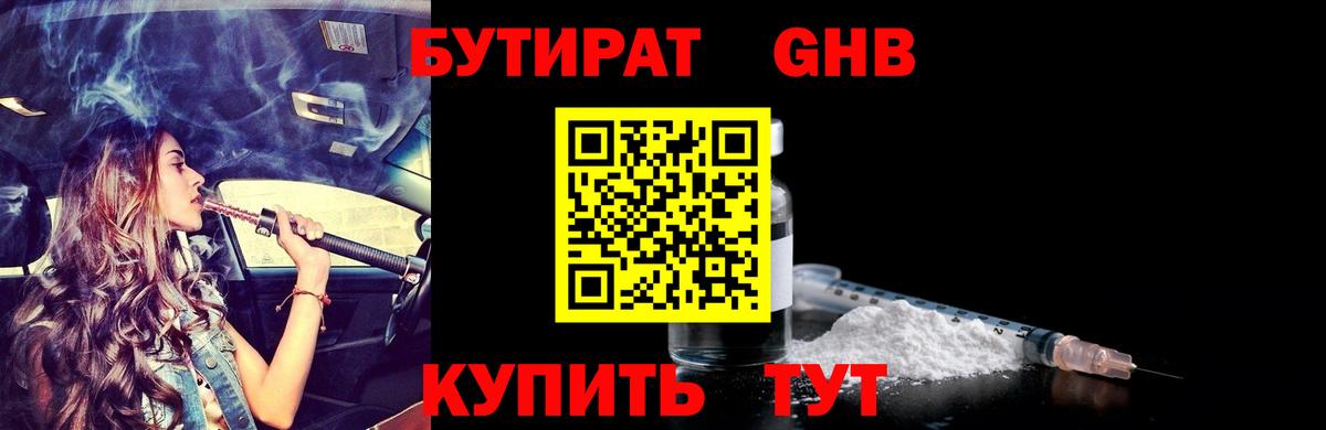 Бутират бутандиол Воткинск