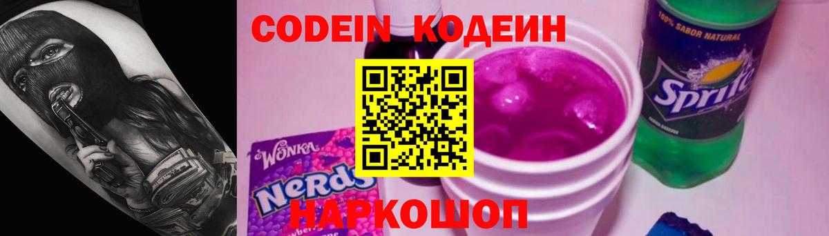 Воткинск  Кодеин Purple Drank  Вход с VPN  Кодеиновый сироп Lean Purple Drank 
