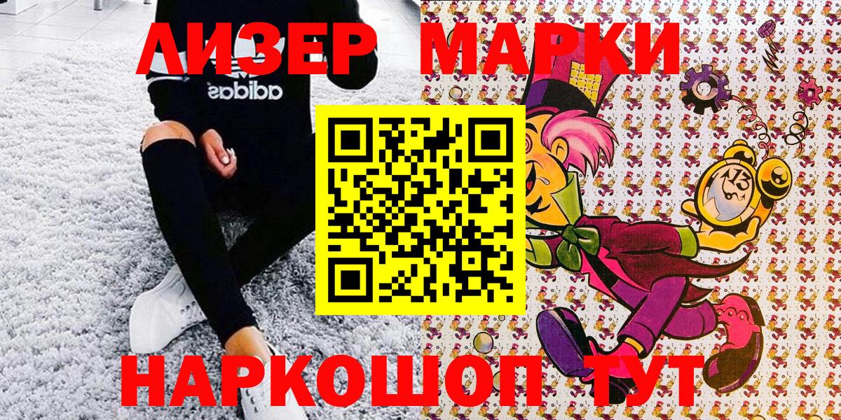 Марки NBOMe  Вход с VPN  Воткинск  Марки 25I-NBOMe 1500мкг 